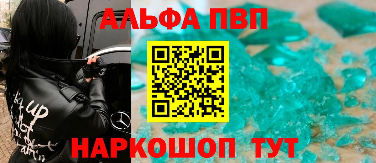 A-PVP Crystall  Вход с VPN  Alpha PVP мука  Петрозаводск  А ПВП СК 