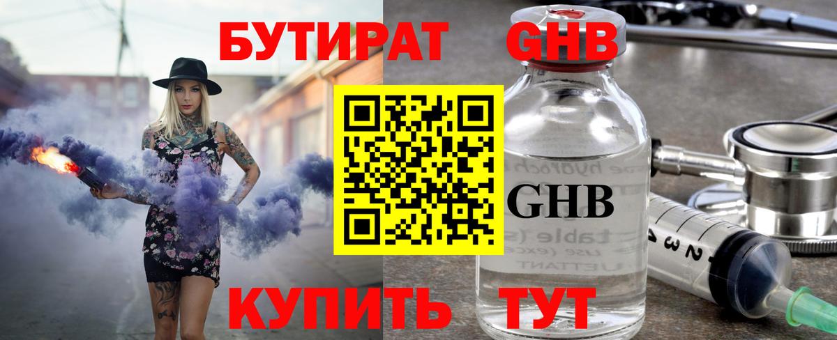 Петрозаводск  БУТИРАТ жидкий экстази  Вход с VPN 