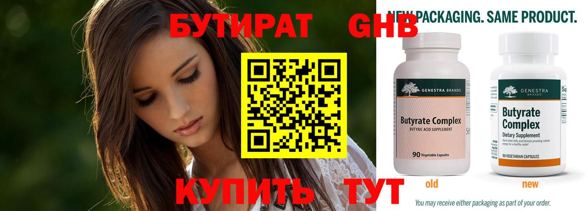 БУТИРАТ 99% Петрозаводск